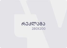 რეკლამა